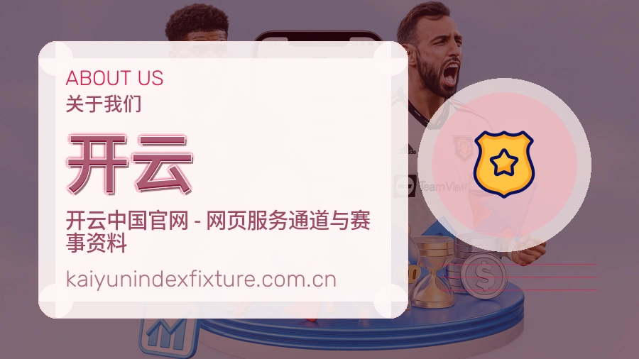开云体育阅读服务